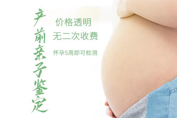 怀孕期间怎么确定孩子是谁的[内江],孕期亲子鉴定结果会不会有问题